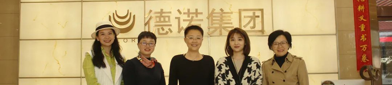 熱烈歡迎長(cháng)沙女企業(yè)家協(xié)會(huì )嘉賓一行蒞臨德諾集團參觀(guān)指導