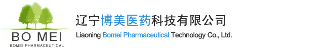 遼寧博美醫藥科技有限公司
